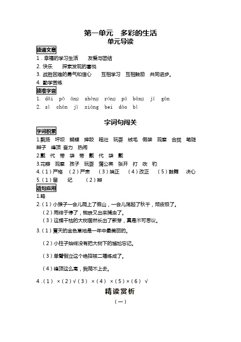 三上基础训练(1-10)答案