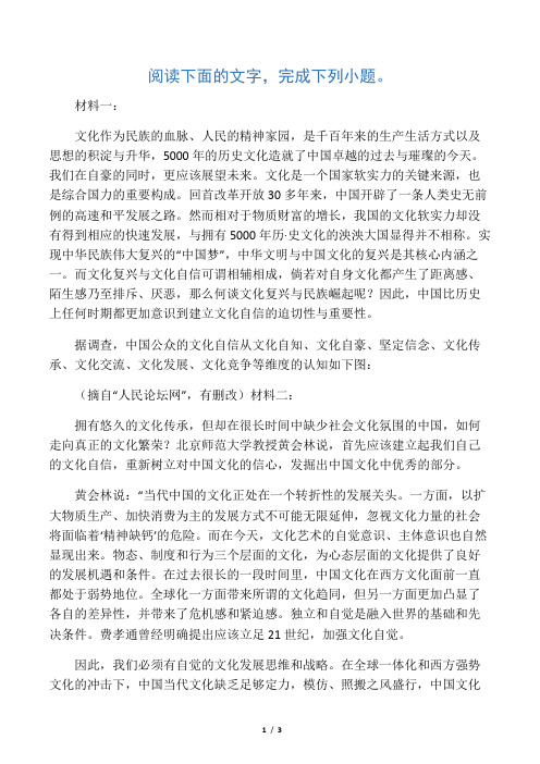 《培养民众文化自信的原因》阅读练习及答案