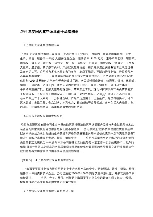 2020年度国内真空泵业前十品牌榜单