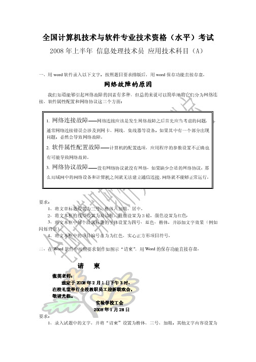 《08下下午试》2008年下半年信息处理技术员下午试题