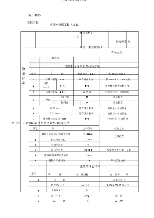 桥梁桩基施工技术交底.doc