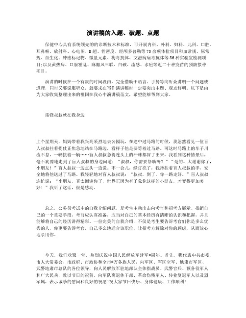 演讲稿的入题破题点题