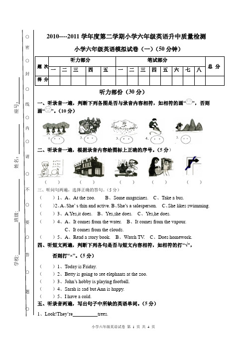 2010-2011学年度六年级英语模拟试卷(一)