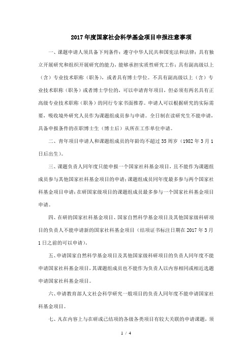 项目申报及填写注意事项