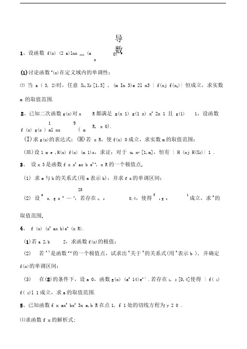 导数中的双变量问题