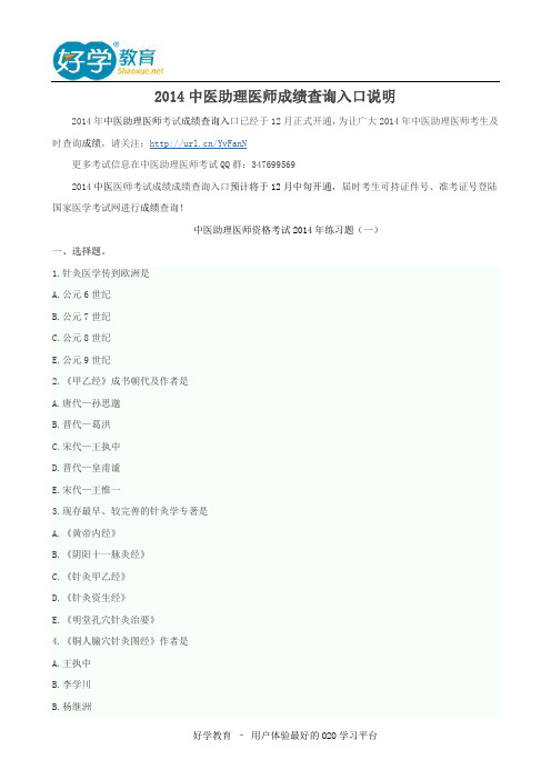 2014中医助理医师成绩查询入口说明