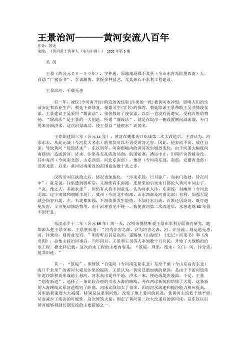 王景治河———黄河安流八百年
