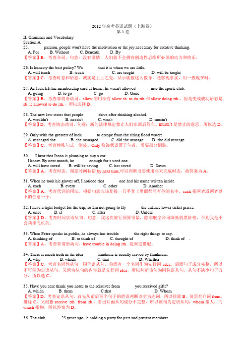 2012高考英语上海卷(附详析)