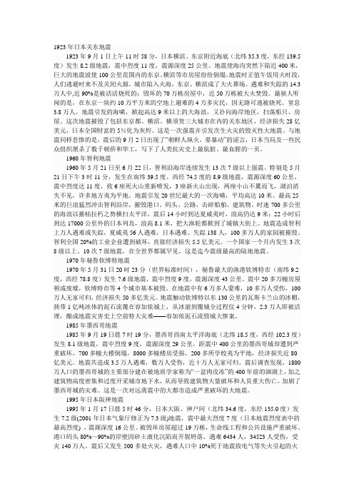 地震常识