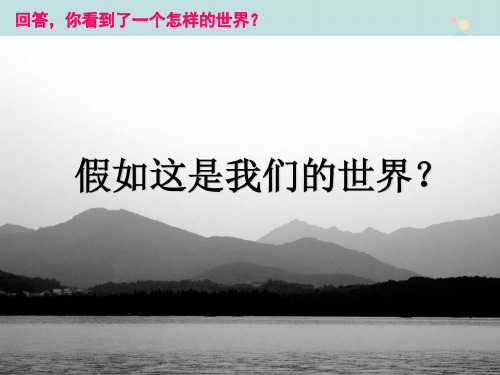 〖2021年整理〗《绿来自我们的手》参考完整教学课件PPT