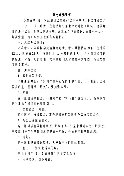 第七单元讲评课