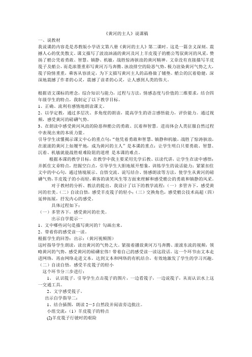 黄河的主人说课稿