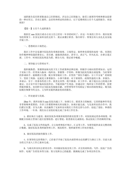 主任个人述职报告【三篇】