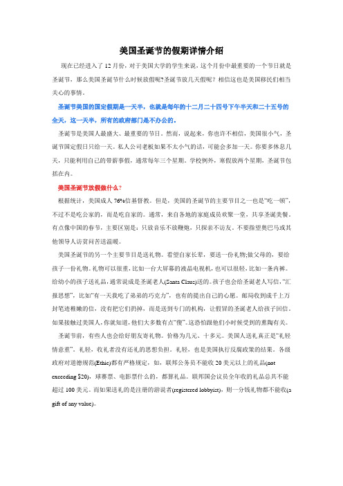 美国圣诞节的假期详情介绍