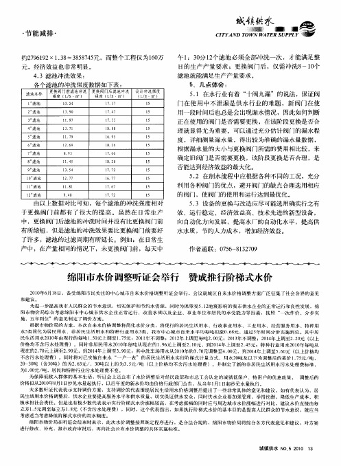 绵阳市水价调整听证会举行赞成推行阶梯式水价