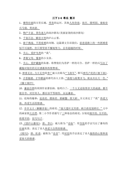 苏教版三下1-8单元复习