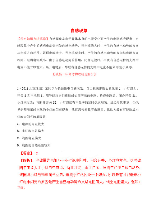 高考物理考点分类自感现象
