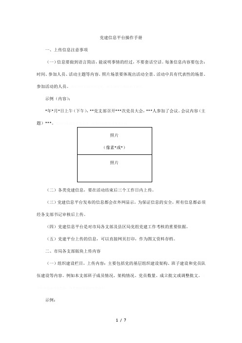 党建信息平台操作手册