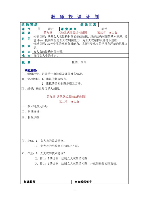 (2020年整理)时尚女大衣的结构制图.pptx