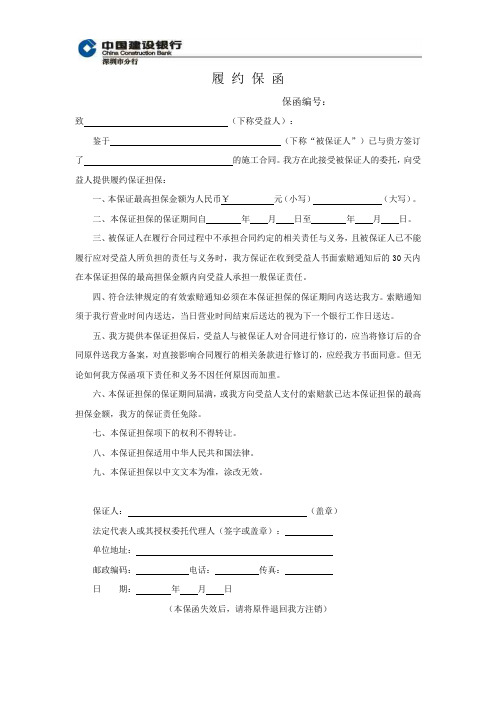 履约保函(建行)