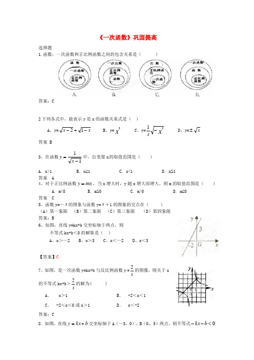八年级数学上册《一次函数》巩固提高新人教版