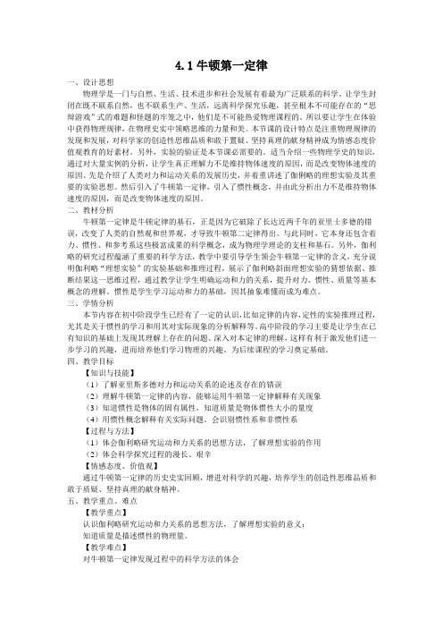 高中物理必修一教案-6.1 牛顿第一定律2-鲁科版