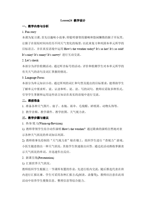 【人教精通版】小学英语四年级上册：Unit 4《How’s the weather today》(Lesson 24)教学设计