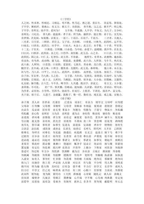 经典诵读四年级