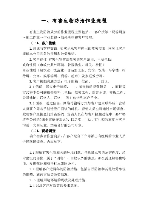 有害生物防治规范作业制度