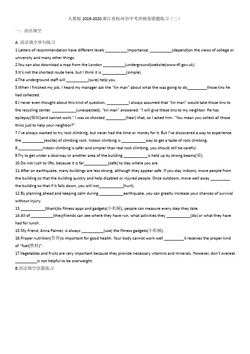 人教版2019-2020学年度浙江省杭州市中考冲刺易错题练习(二)