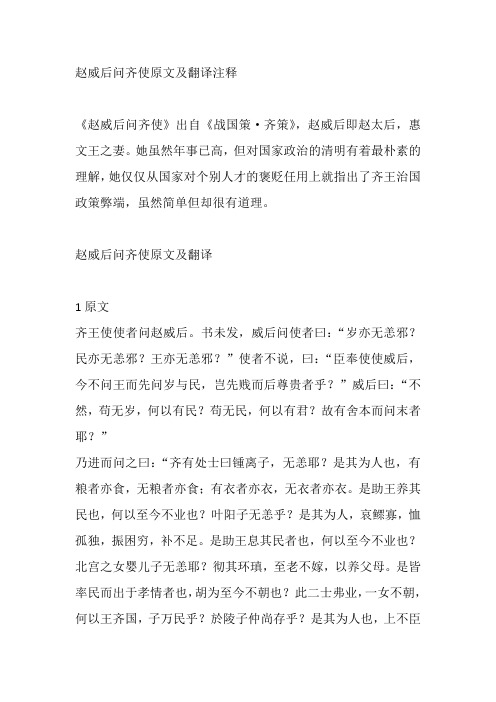 赵威后问齐使原文及翻译注释