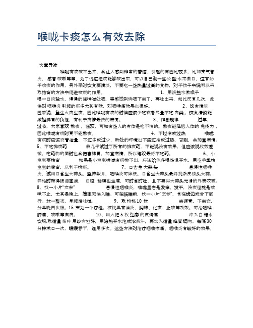 喉咙卡痰怎么有效去除【健康小知识】