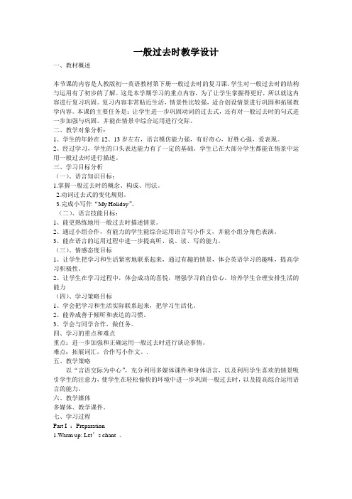 初中英语人教版七年级下册一般过去时