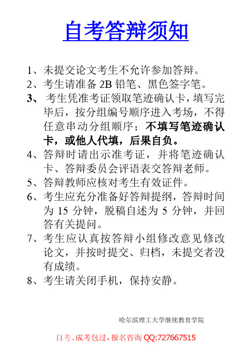 自考答辩须知