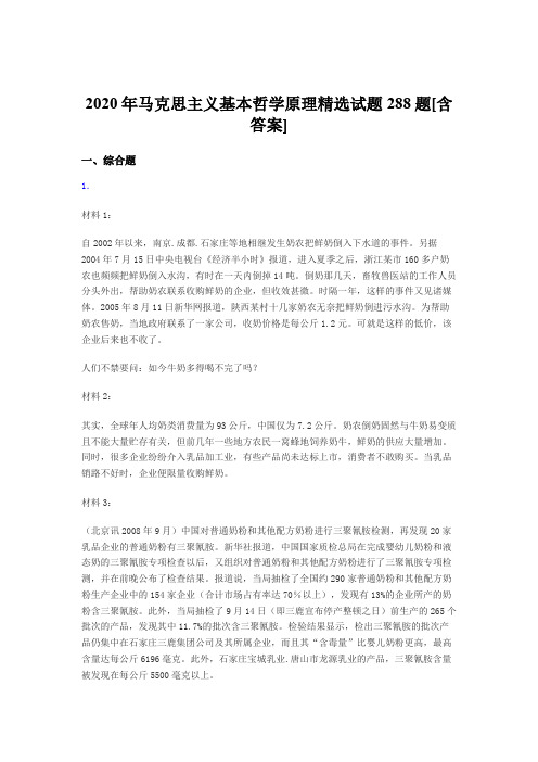 最新版精选2020年马克思主义基本哲学原理精选测试题库288题(含答案)
