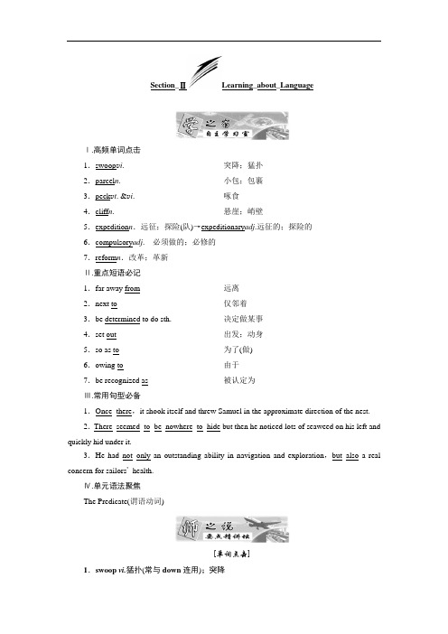 2017-2018学年高中英语选修9教学案：Unit 2 Section 