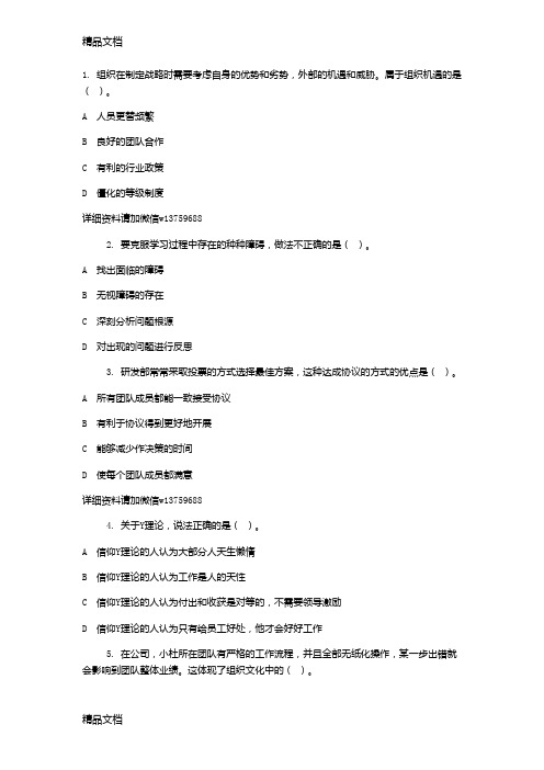 《个人与团队》第二套培训课件