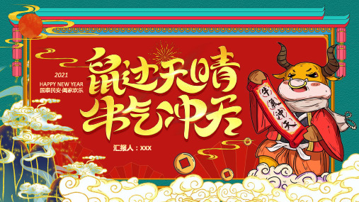 红色中国风大气国潮牛气冲天