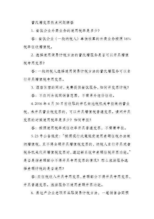 发票热点问题9问