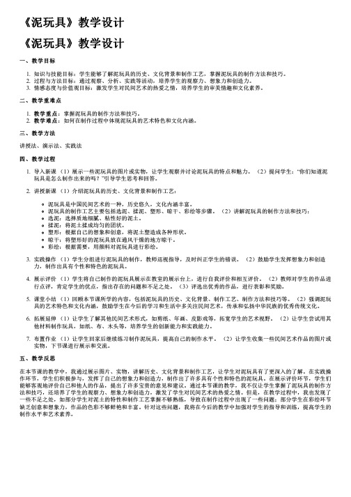 《泥玩具》教学设计