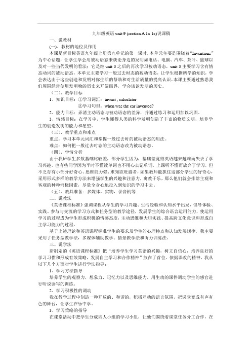 九年级英语unit9(sectionA1a-1c)说课稿