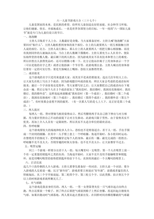 六一儿童节游戏大全(37个)
