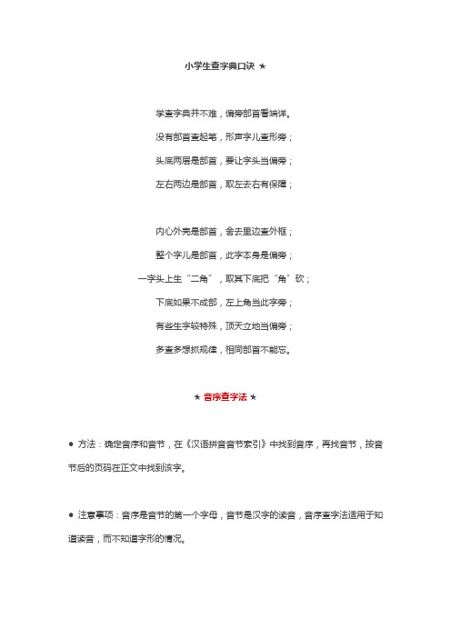 小学生查字典口诀