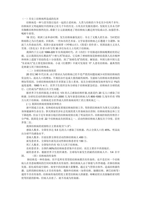 肺结核的宣传资料