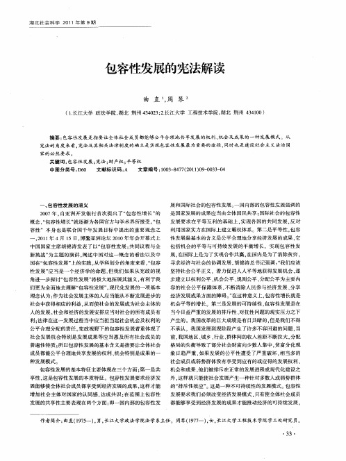 包容性发展的宪法解读