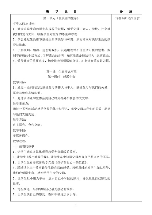 教科版五年级下册品德与社会教案 (1)