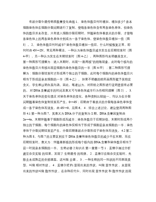 有丝分裂中遗传物质数量变化曲线