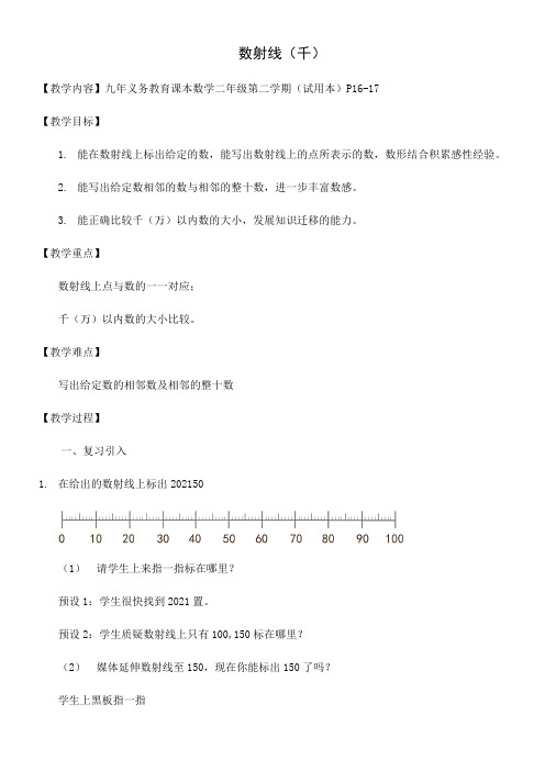 二年级下册数学教案-2.2  数射线(千)  沪教版