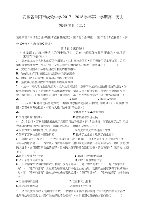 2017---2018年高一历史寒假作业有答案(二).docx