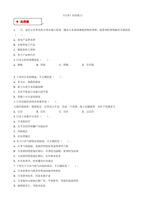 湘教版七年级地理下册8.1日本 课时检测卷